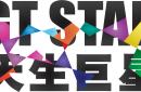 金牌巨星，再创辉煌的传奇之路