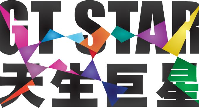 金牌巨星，再创辉煌的传奇之路