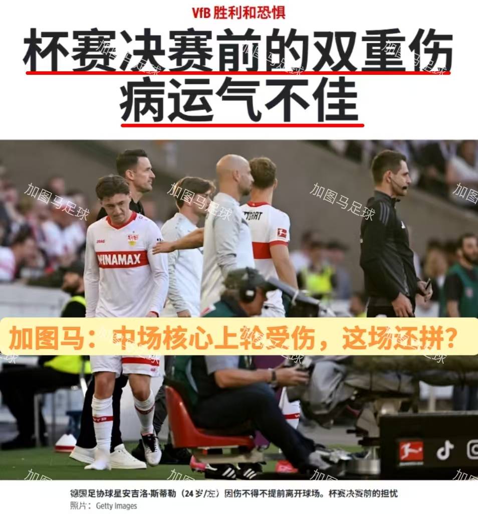 包含斯图加特突破连胜，士气高昂的词条